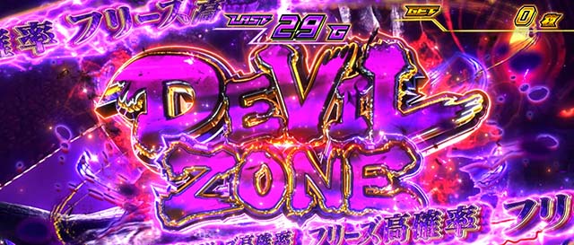 スマスロ鉄拳6鉄拳デビルゾーン