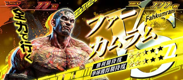 スマスロ鉄拳6鉄拳AT拳奪バトル