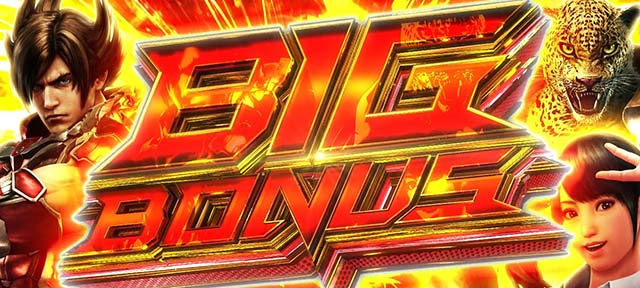 スマスロ鉄拳6鉄拳ATビッグボーナス