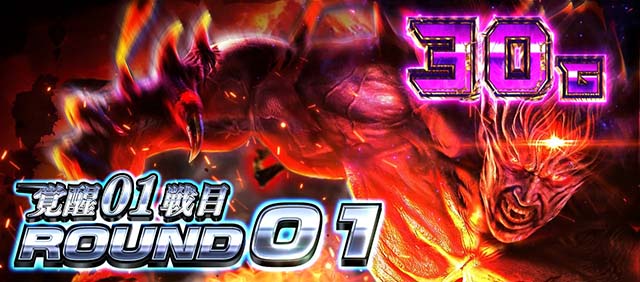 スマスロ鉄拳6鉄拳上位AT