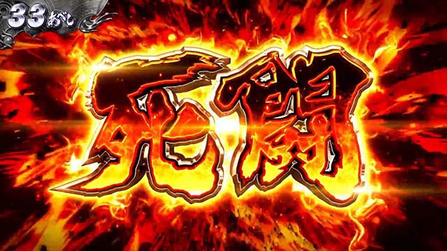 スマスロ北斗の拳転生の章2転生2死闘ロゴ