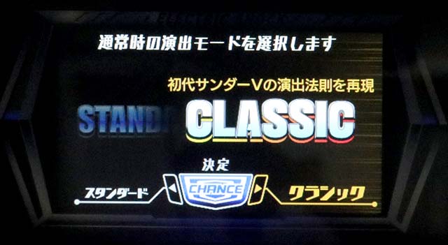 スマスロサンダーV演出モード