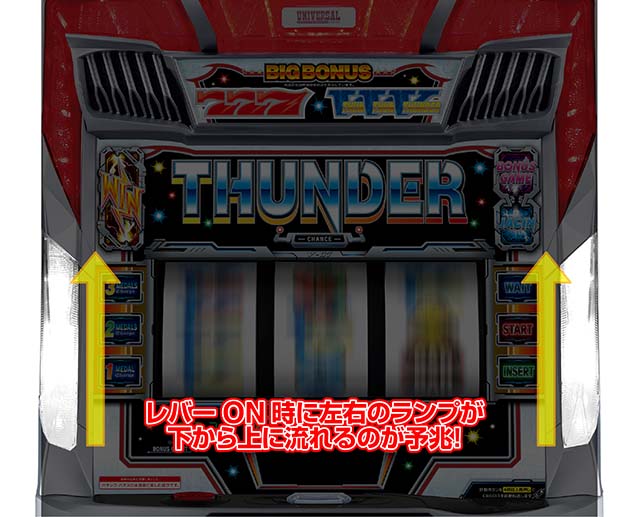 スマスロサンダーV落雷演出