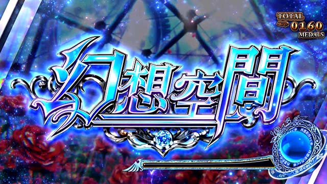 스마슬롯로 L파치슬로 우미네코 없이 2 환상공간 몽상공간