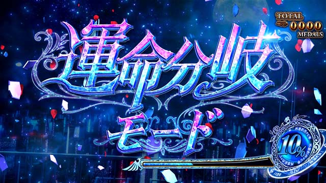 스마슬롯로 L 파치슬로 우미네코 없이 2 운명 분기 모드