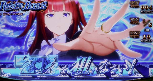 スマスロLパチスロうみねこのなく頃に2REG