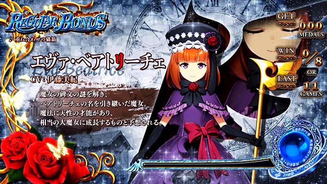 スマスロLパチスロうみねこのなく頃に2REGキャラ紹介