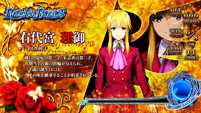 スマスロLパチスロうみねこのなく頃に2REGキャラ紹介