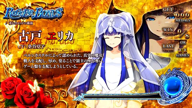 スマスロLパチスロうみねこのなく頃に2REGキャラ紹介