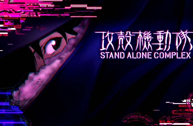 スマスロ攻殻機動隊アイキャッチ