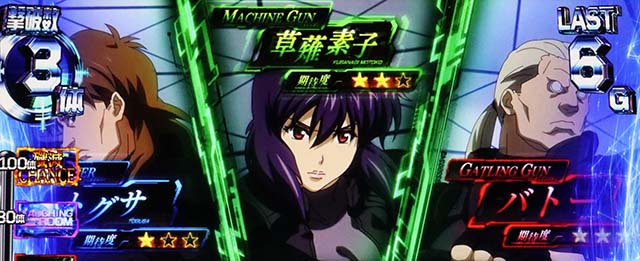 スマスロ攻殻機動隊殲滅ゾーン