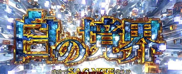 スマスロ攻殻機動隊上位CZ