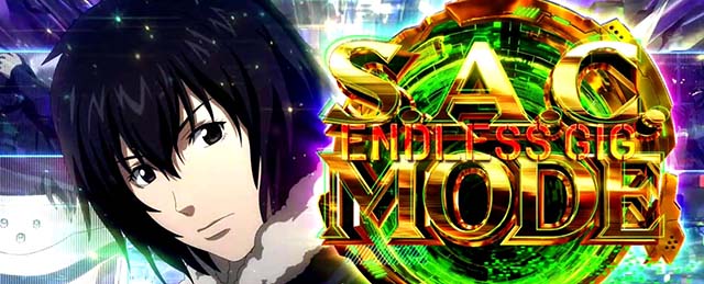 スマスロ攻殻機動隊上位AT