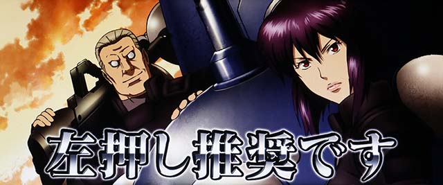 スマスロ攻殻機動隊変則押しはNG