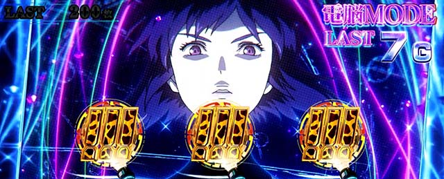 スマスロ攻殻機動隊電脳モード!!!ナビ