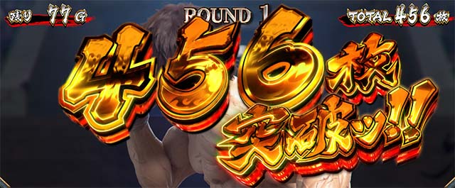 スマスロL範馬刃牙AT獲得枚数表示