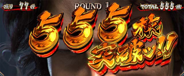 スマスロL範馬刃牙AT獲得枚数表示