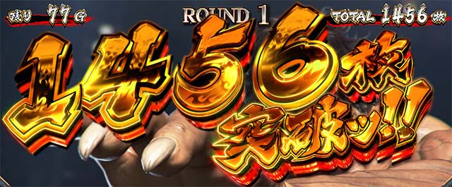 スマスロL範馬刃牙AT獲得枚数表示