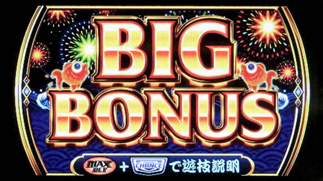 スマスロハナビBIG