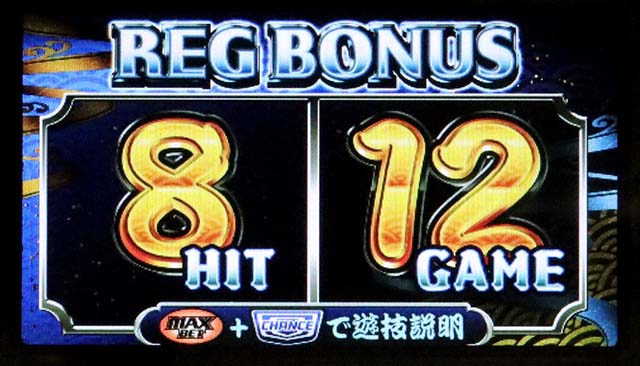 スマスロハナビREG