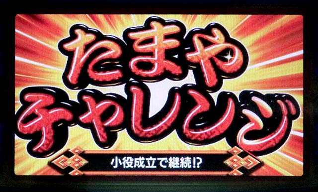 スマスロハナビたまやチャレンジ
