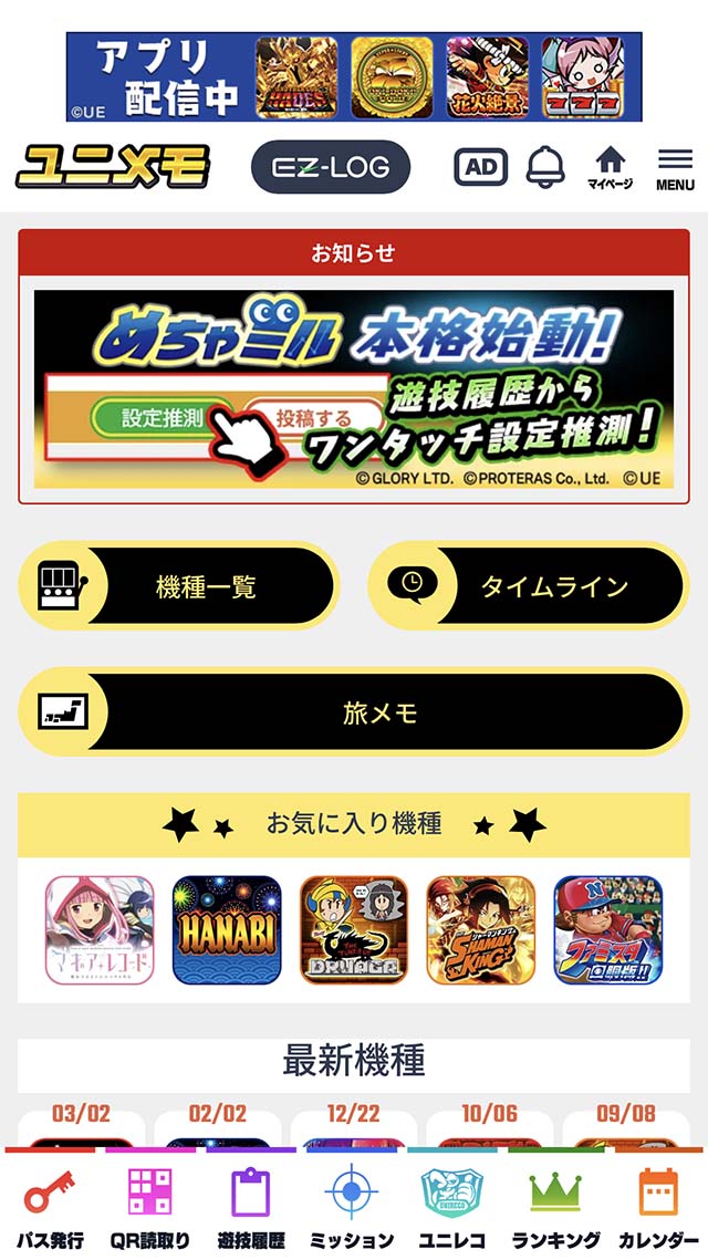 スマスロ ミリオンゴッド-神々の軌跡-ユニメモ