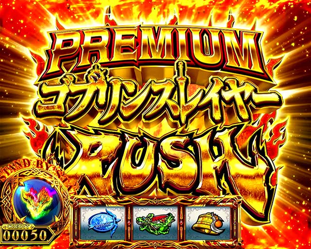 スマスロゴブリンスレイヤーⅡゴブスレ2PGSR