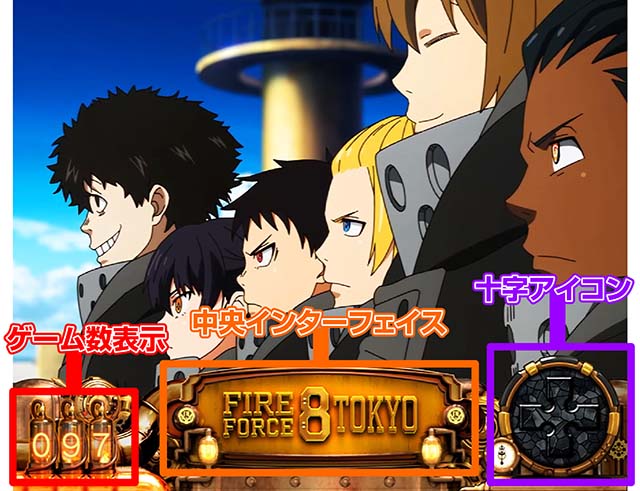 Lパチスロ炎炎ノ消防隊2スマスロ炎炎2液晶UI