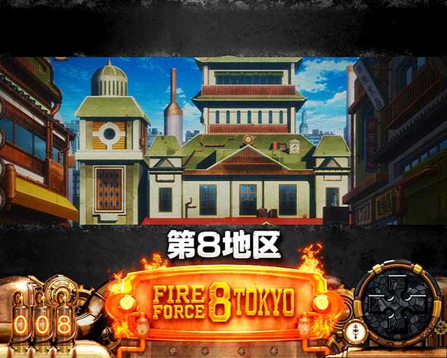 Lパチスロ炎炎ノ消防隊2スマスロ炎炎2ステージ