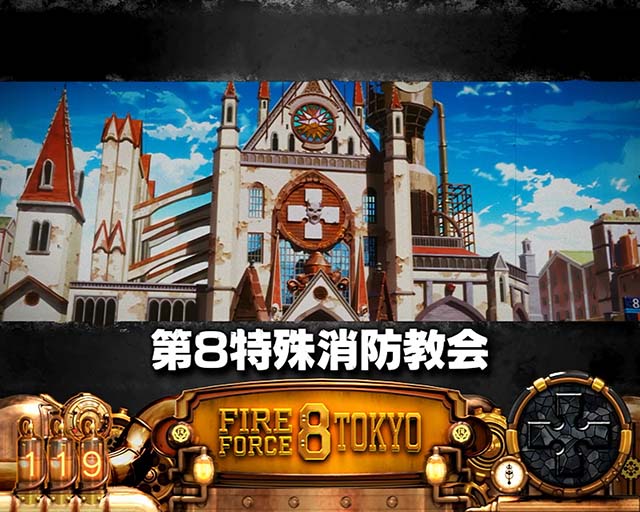 Lパチスロ炎炎ノ消防隊2スマスロ炎炎2ステージ