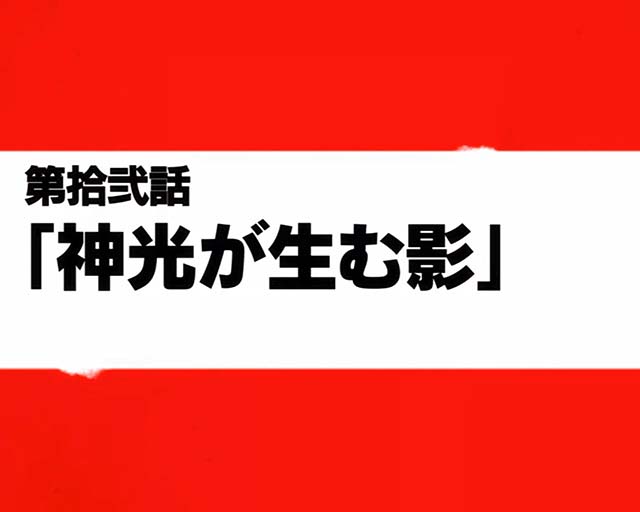 Lパチスロ炎炎ノ消防隊2スマスロ炎炎2白7エピソード