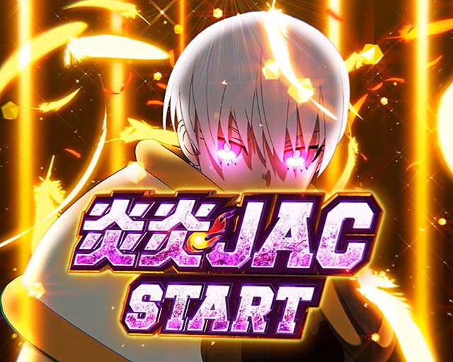 Lパチスロ炎炎ノ消防隊2スマスロ炎炎2アドラバースト(上位AT)