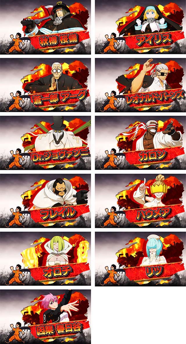 Lパチスロ炎炎ノ消防隊2スマスロ炎炎2REG中のキャラ紹介