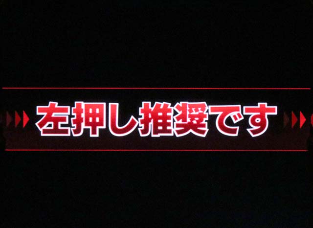 Lパチスロ炎炎ノ消防隊2スマスロ炎炎2打ち方