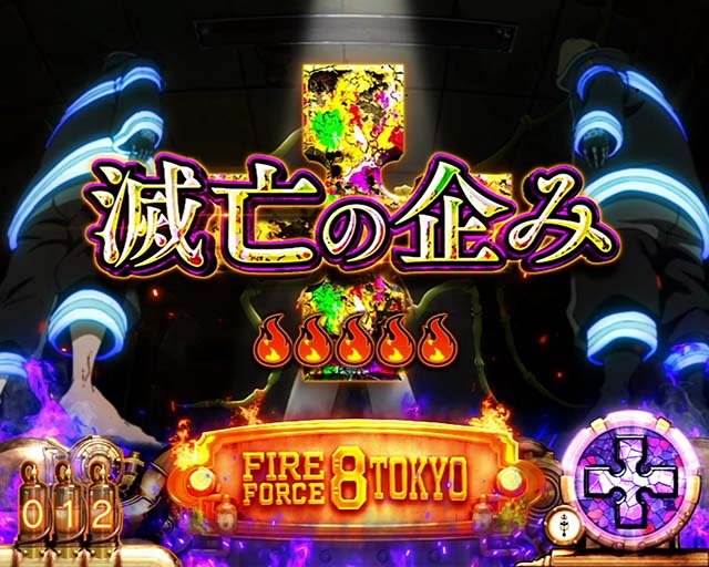 Lパチスロ炎炎ノ消防隊2スマスロ炎炎2炎炎ノ炎柄タイトル