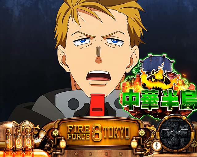 L 파치 슬롯 화염 불 소방대 2 중화 반도 상륙 작전