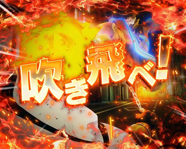 Lパチスロ 炎炎ノ消防隊2伝導者決戦