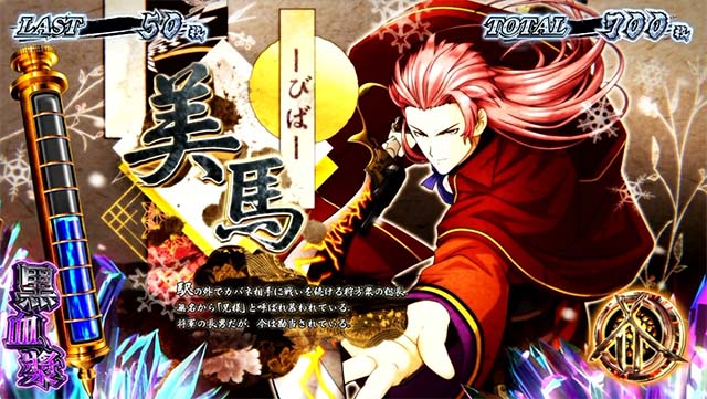 スマスロカバネリ海門決戦カバネリボーナスキャラ紹介