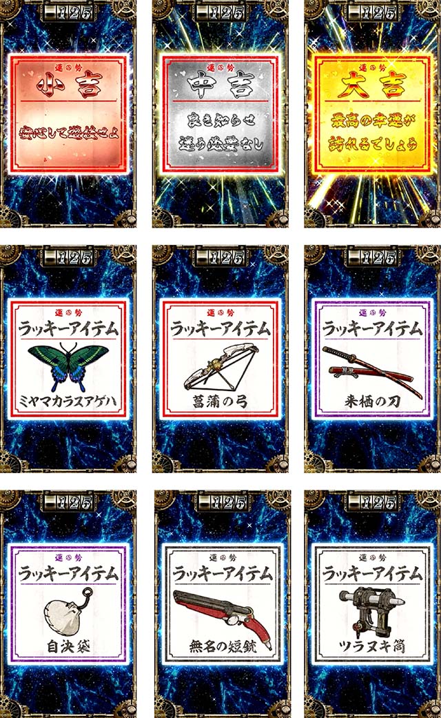 スマスロカバネリ海門決戦おみくじ