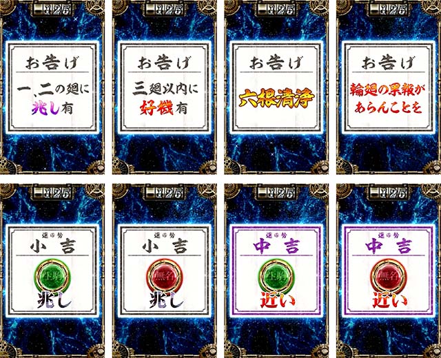 スマスロカバネリ海門決戦おみくじ