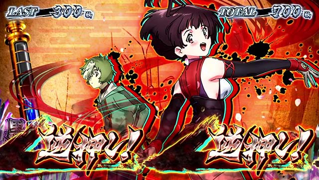 スマスロカバネリ海門決戦カバネリボーナス