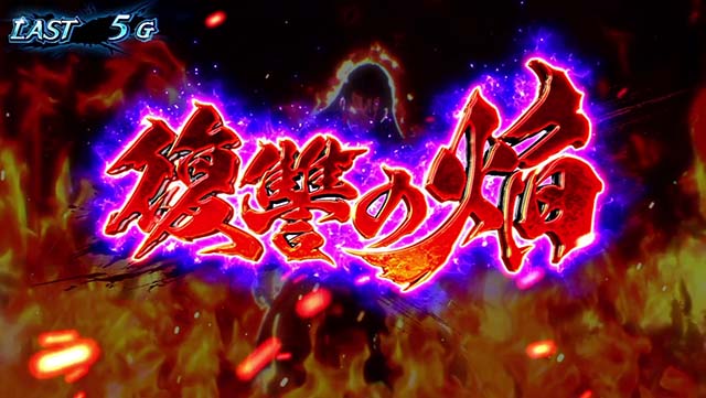 スマスロカバネリ海門決戦復讐の焔