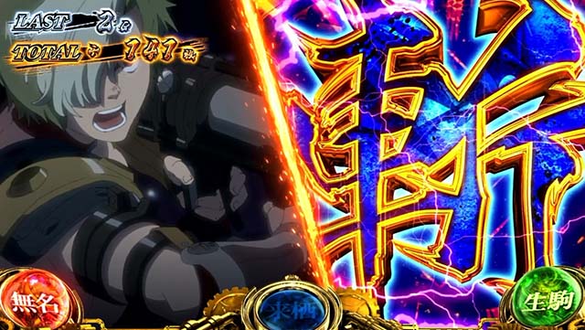 スマスロ甲鉄城のカバネリ海門決戦カバネリアタックの演出法則