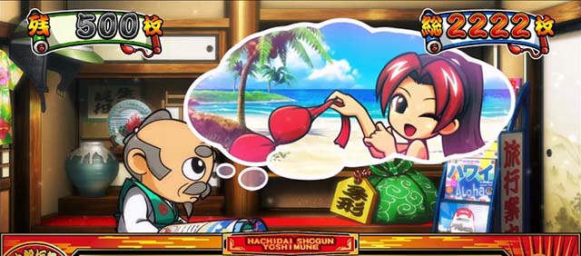 真打吉宗真BIGBONUS