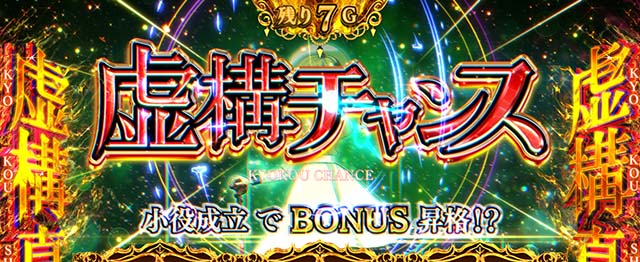 L虚構推理スマスロ虚構真偽