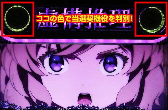 L虚構推理スマスロCZ成功契機判別