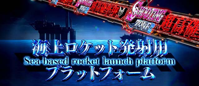 スマスロヨルムンガンドステージ