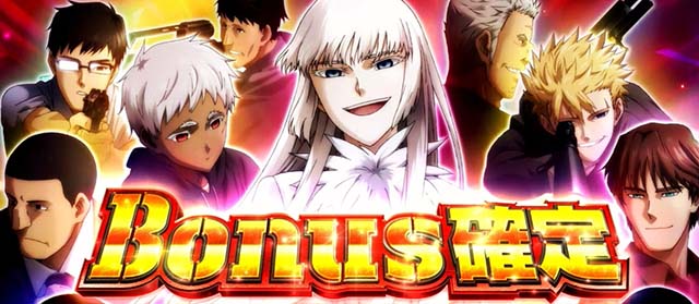 スマスロヨルムンガンドボーナス