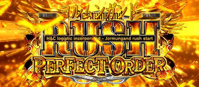 スマスロヨルムンガンド上位AT