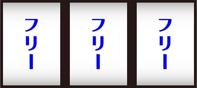 スマスロトリプルクラウンセブン打ち方